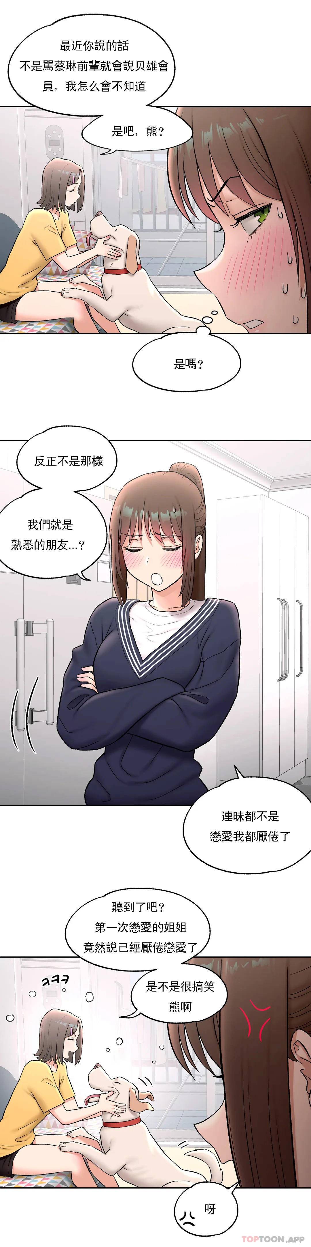 《非常運動》漫画 第53話