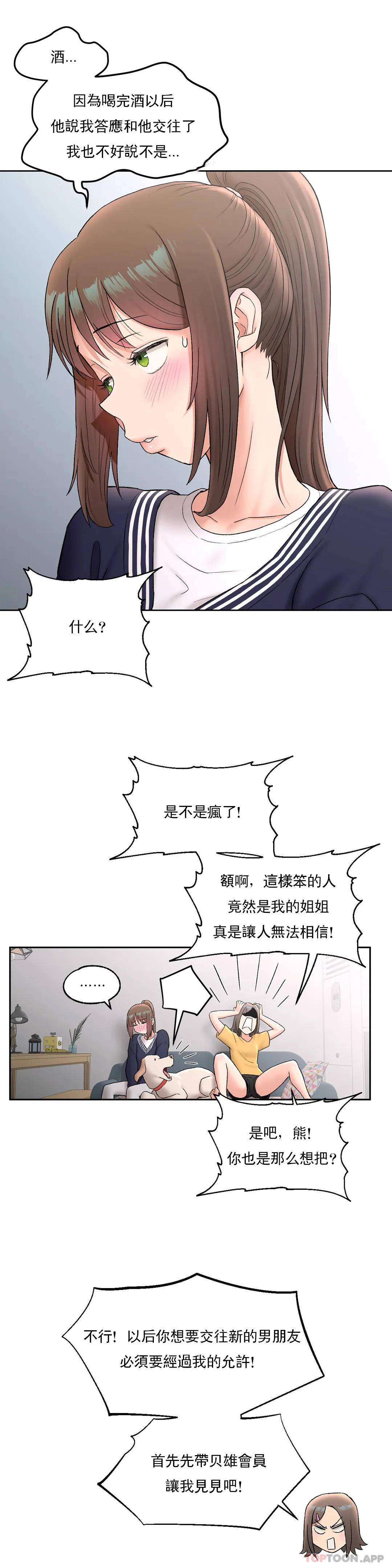 《非常運動》漫画 第53話