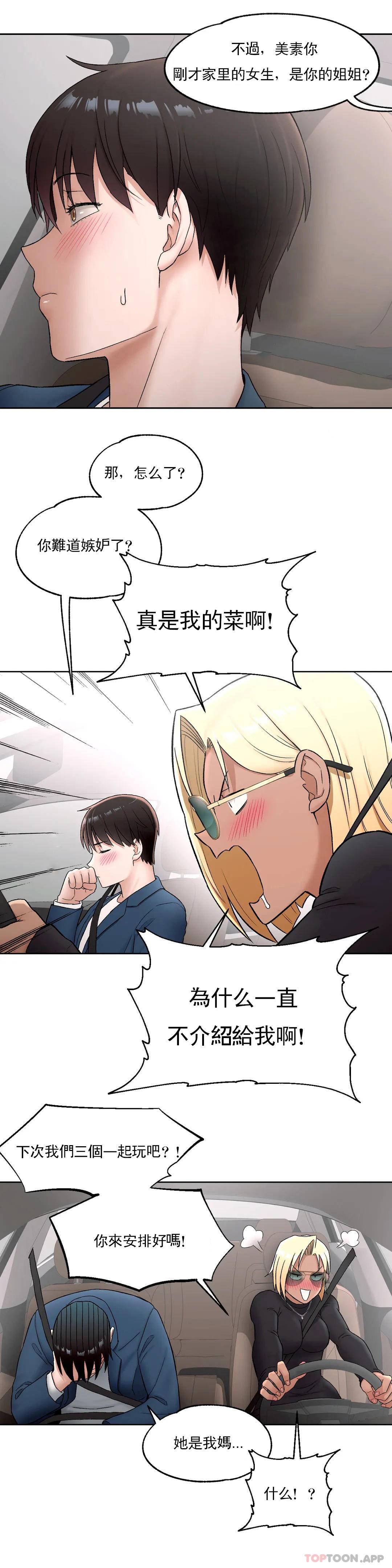 《非常運動》漫画 第53話