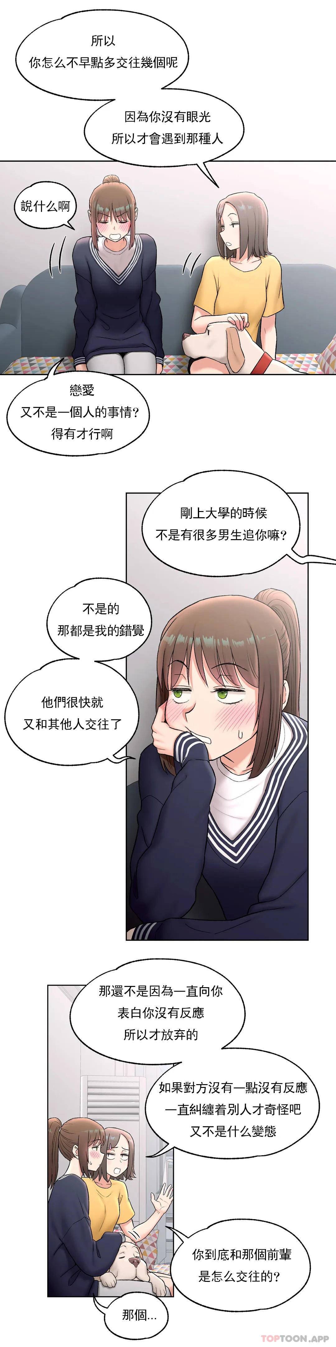 《非常運動》漫画 第53話