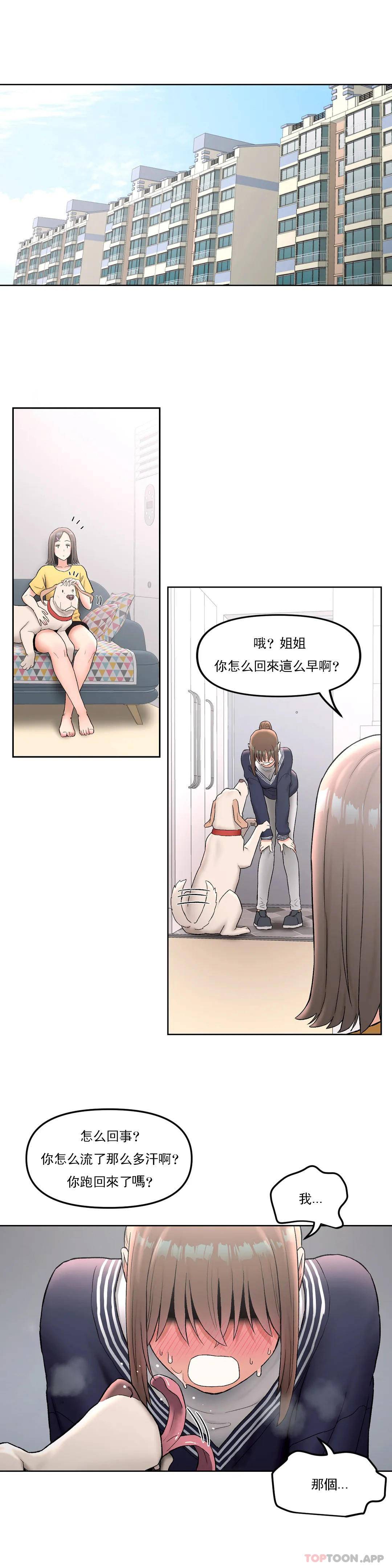 《非常運動》漫画 第53話