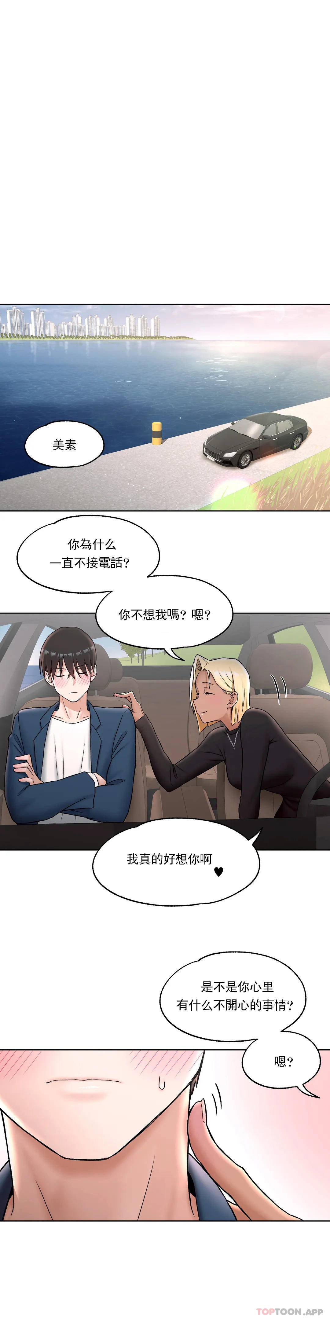 《非常運動》漫画 第54話