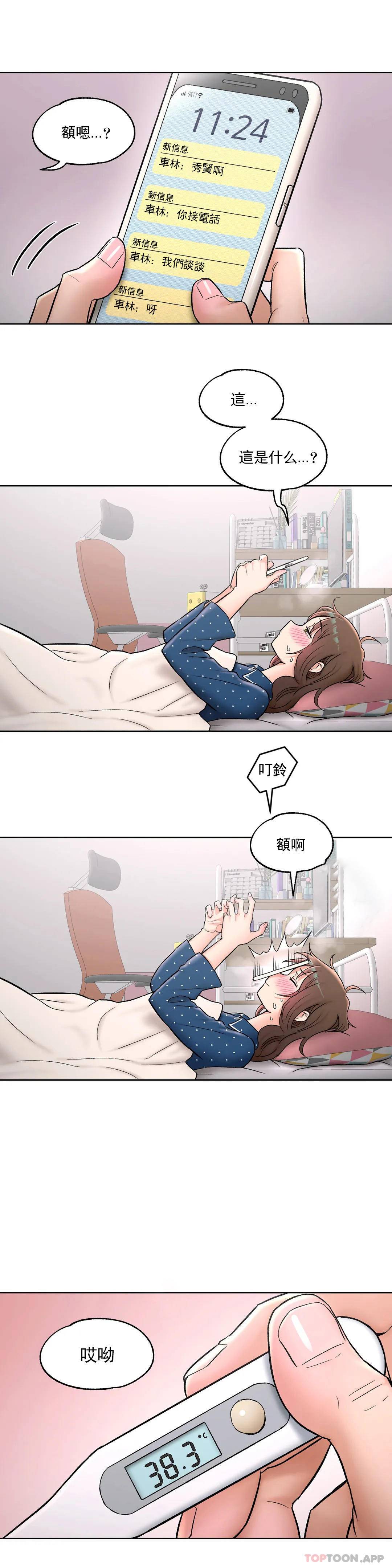 《非常運動》漫画 第54話
