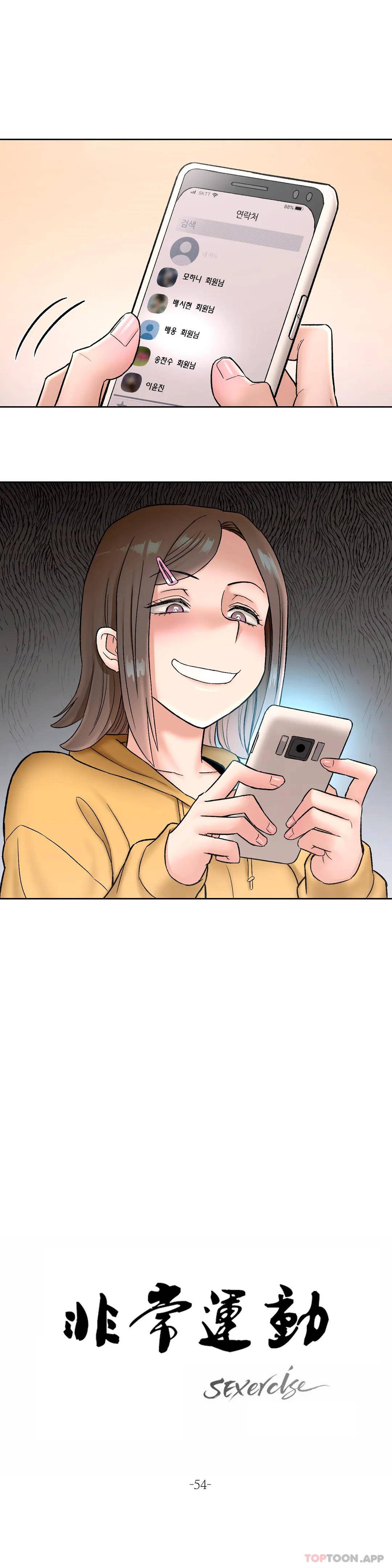 《非常運動》漫画 第54話