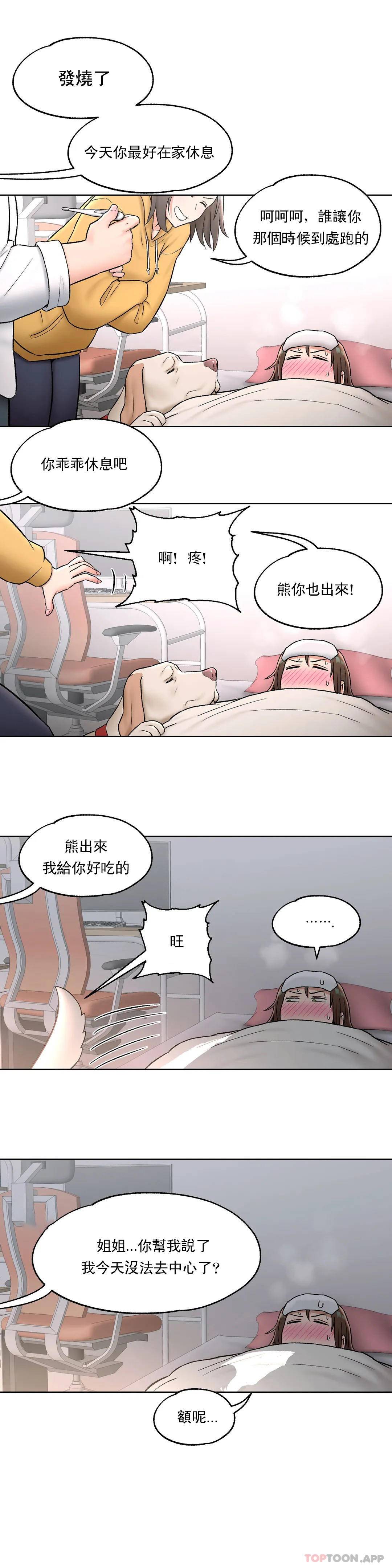 《非常運動》漫画 第54話
