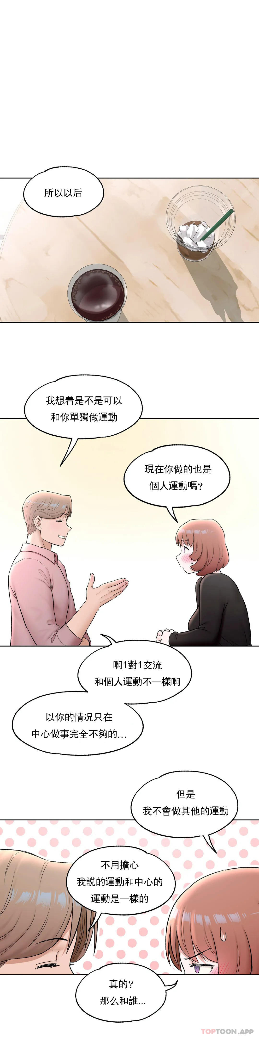 《非常運動》漫画 第55話