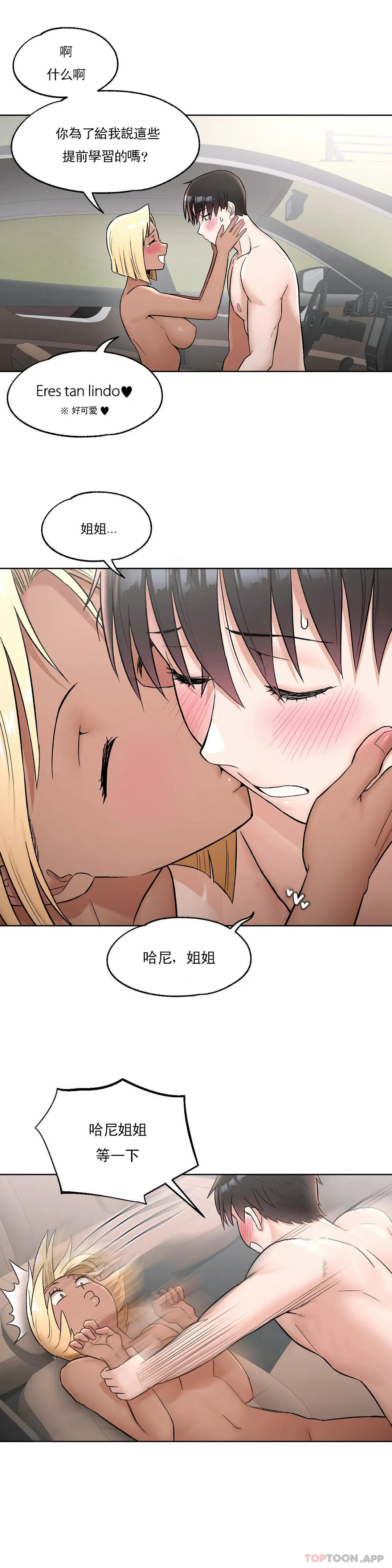 《非常運動》漫画 第55話