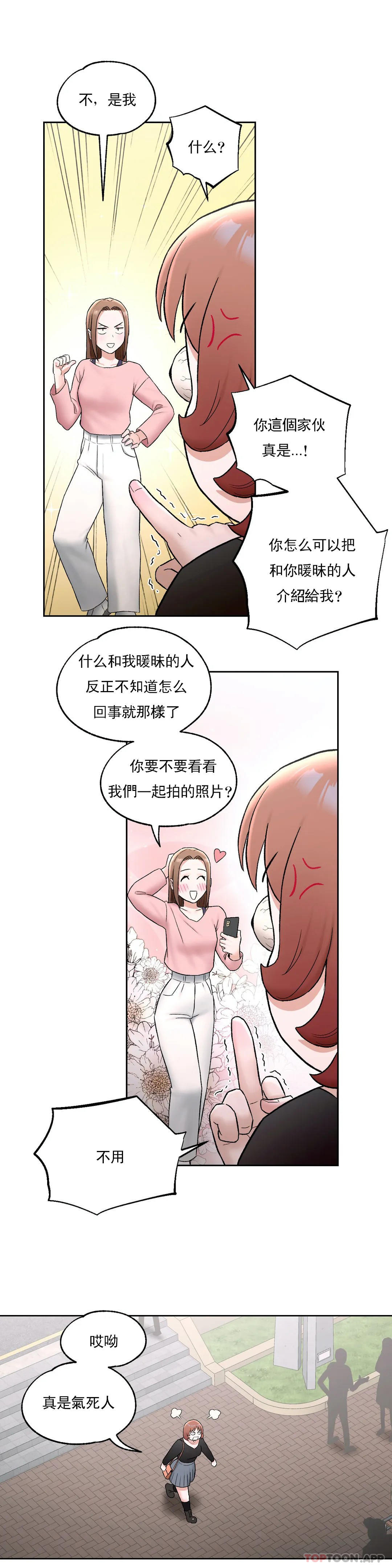 《非常運動》漫画 第55話