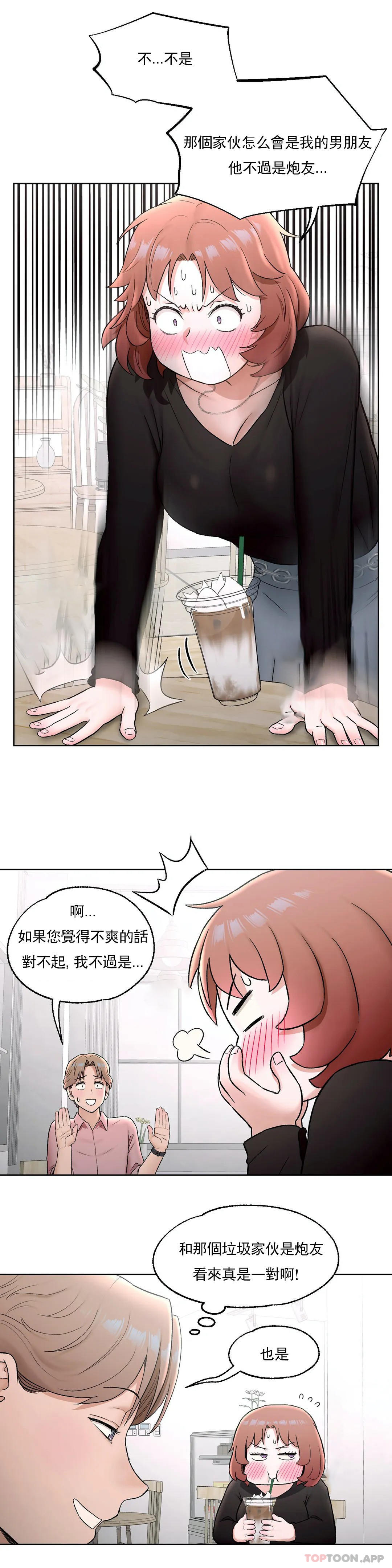 《非常運動》漫画 第55話