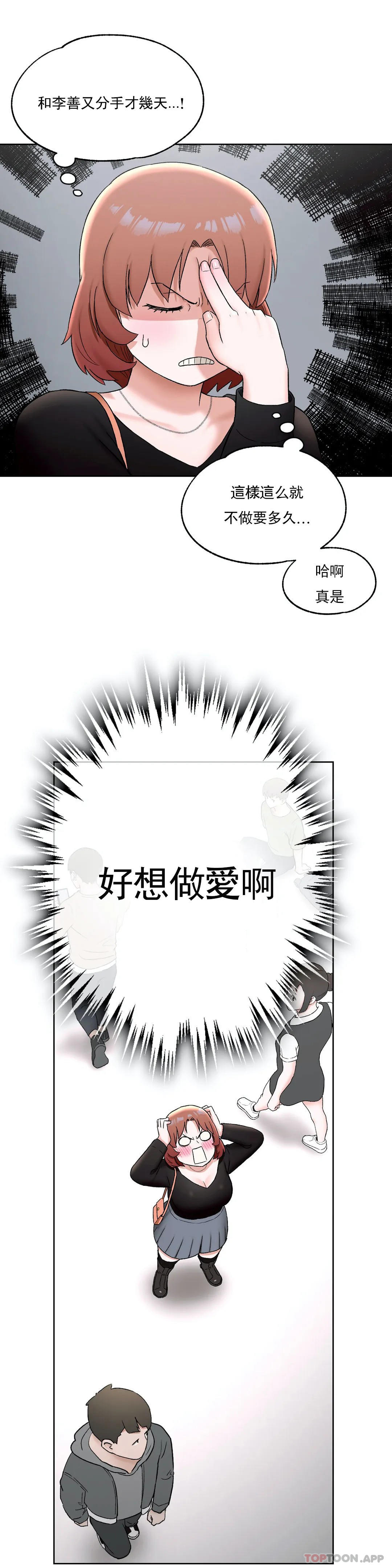 《非常運動》漫画 第55話