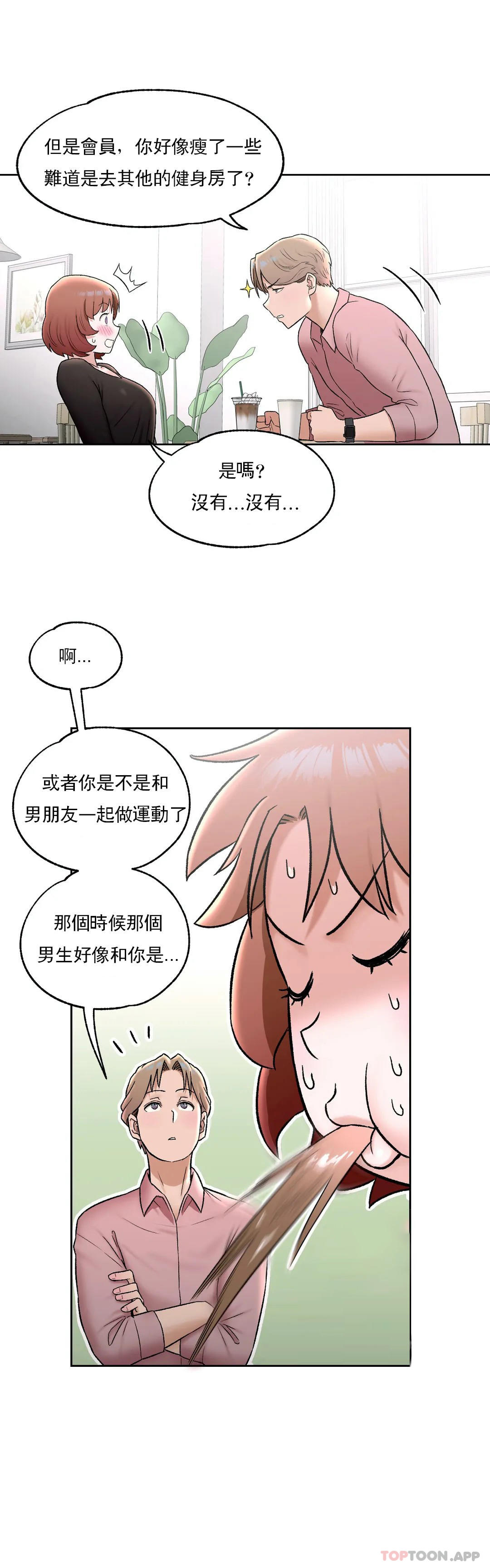 《非常運動》漫画 第55話