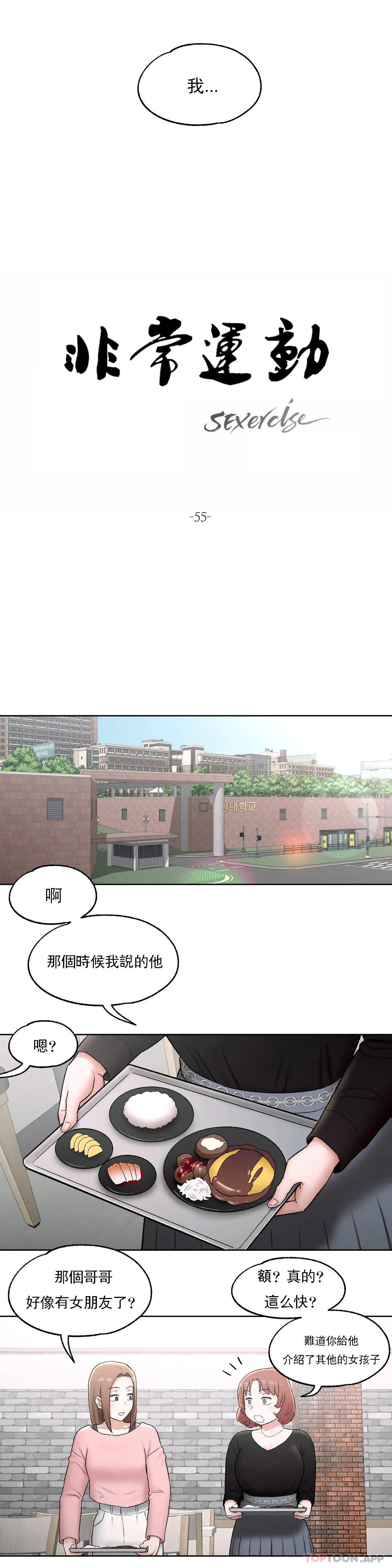 《非常運動》漫画 第55話