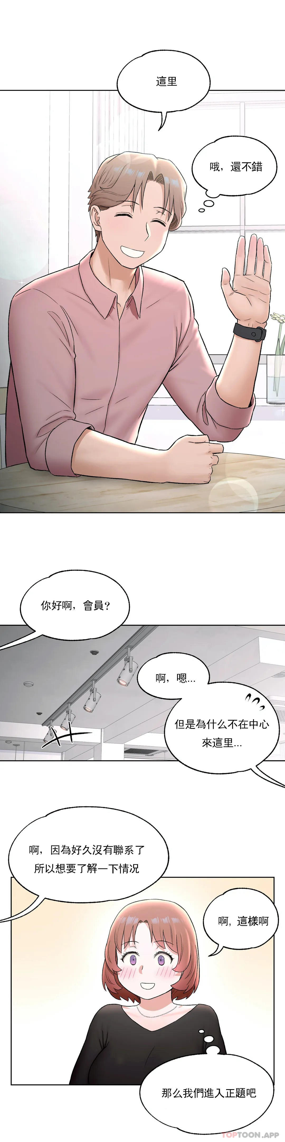 《非常運動》漫画 第55話