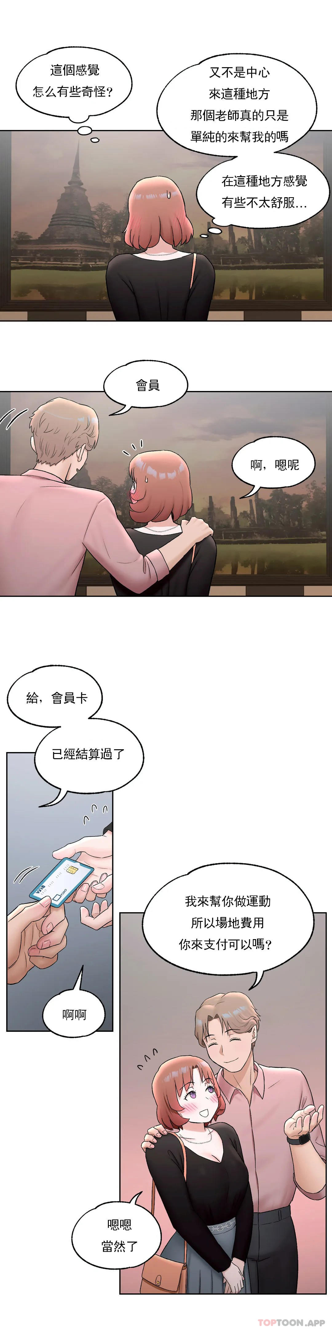 《非常運動》漫画 第55話