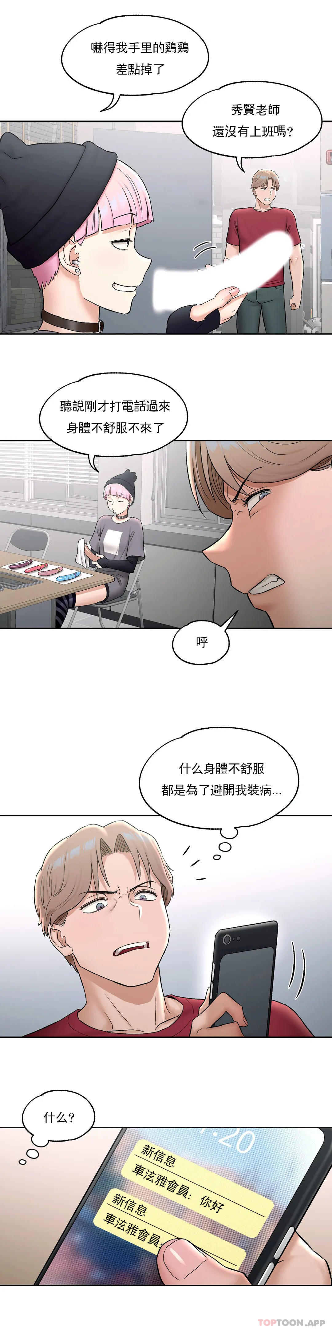 《非常運動》漫画 第55話