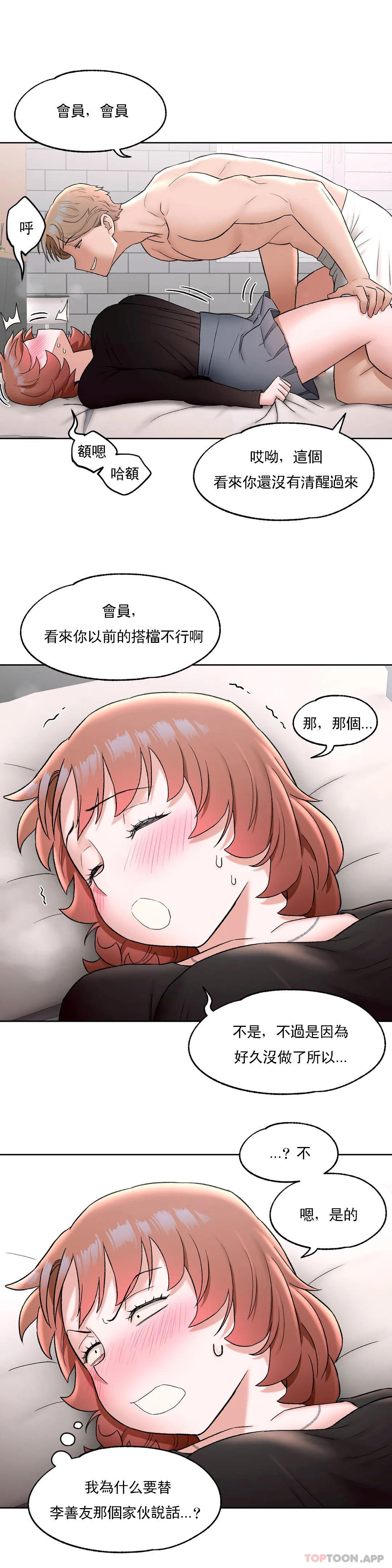 《非常運動》漫画 第56話
