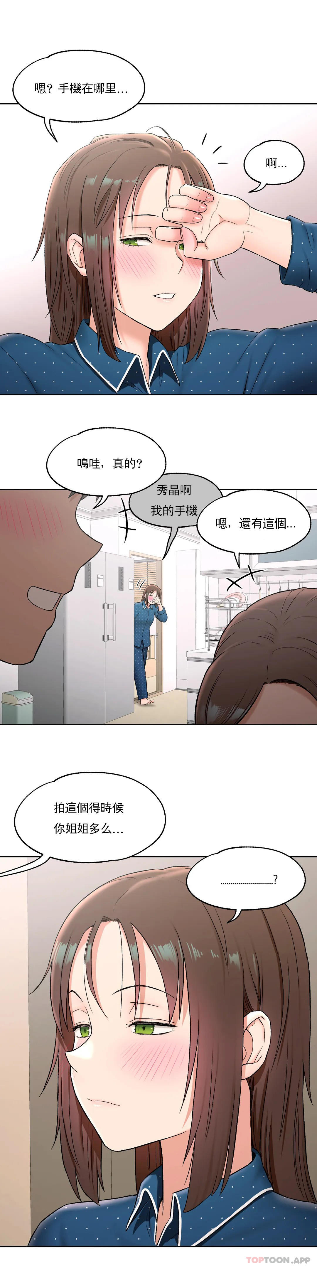 《非常運動》漫画 第56話