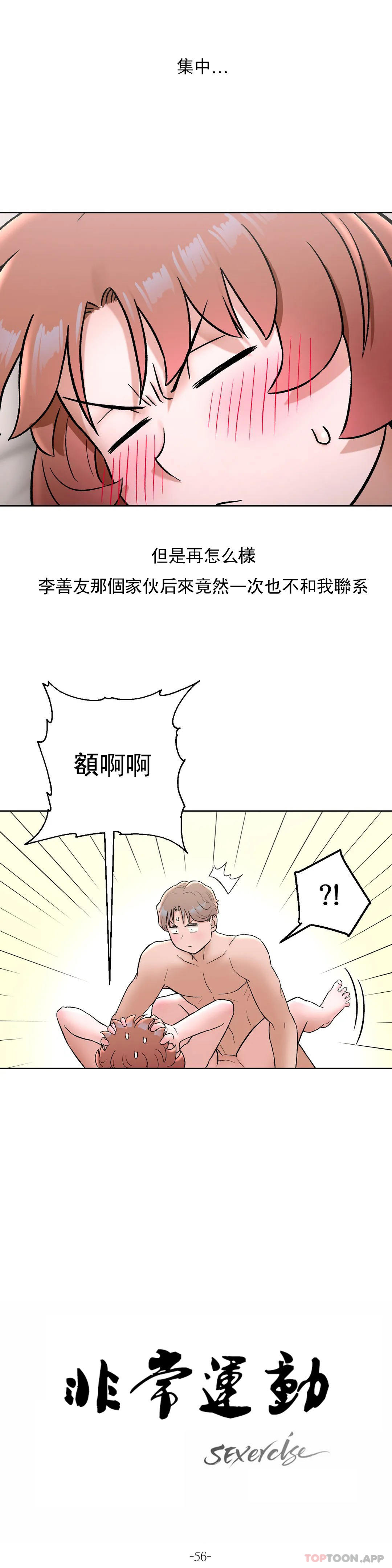 《非常運動》漫画 第56話