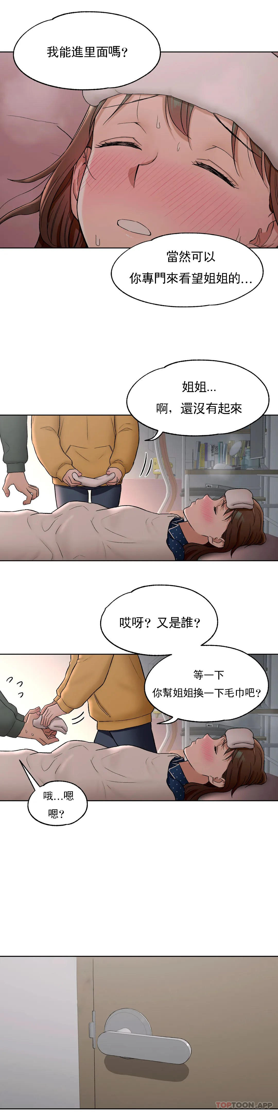《非常運動》漫画 第56話