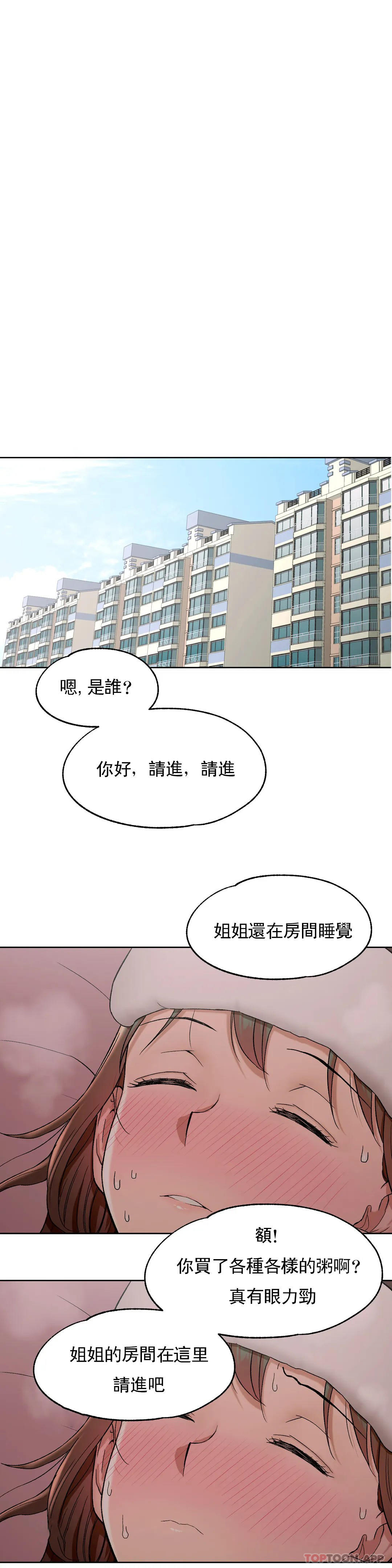《非常運動》漫画 第56話