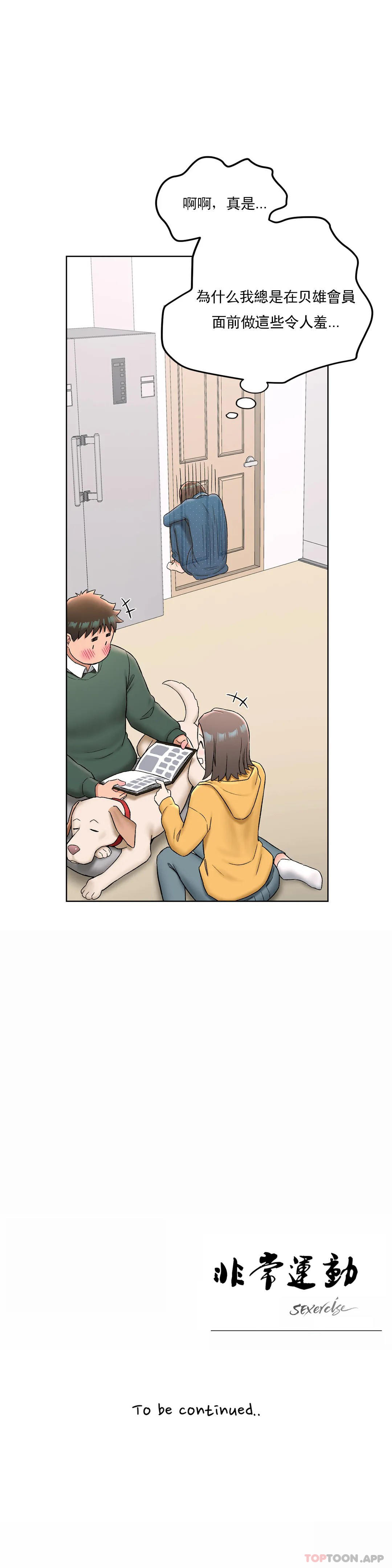 《非常運動》漫画 第56話