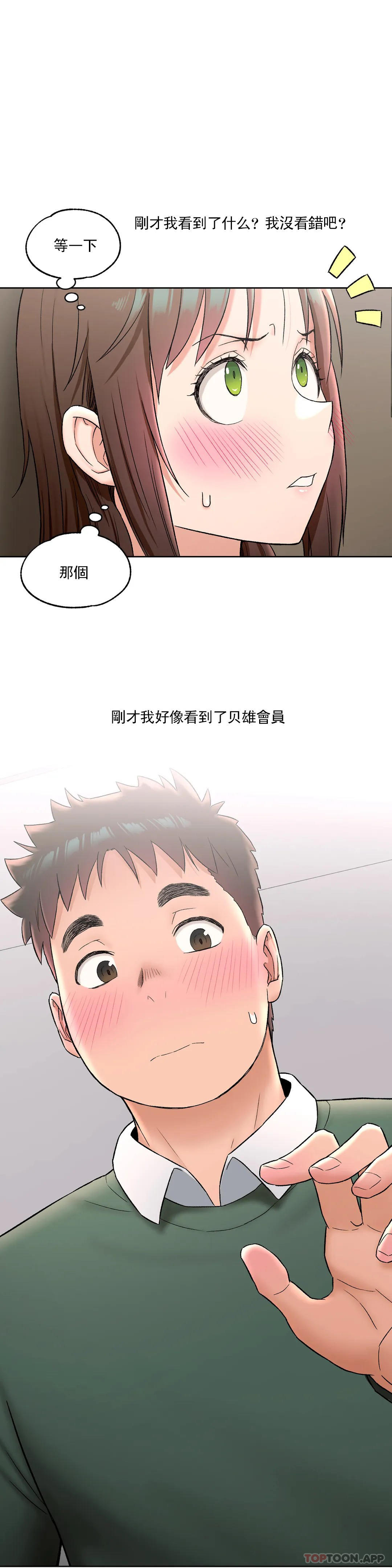 《非常運動》漫画 第56話