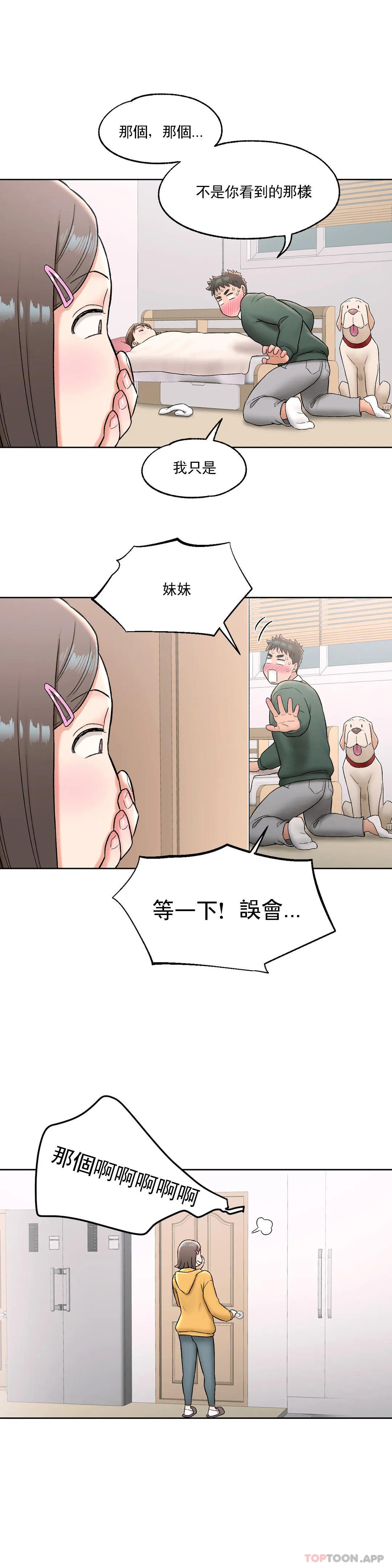 《非常運動》漫画 第56話