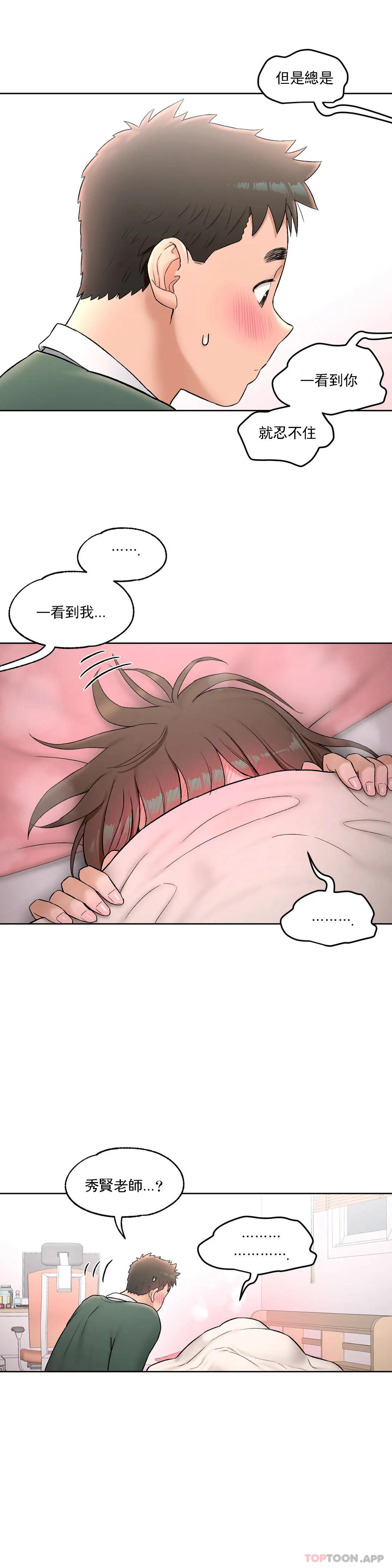 《非常運動》漫画 第57話