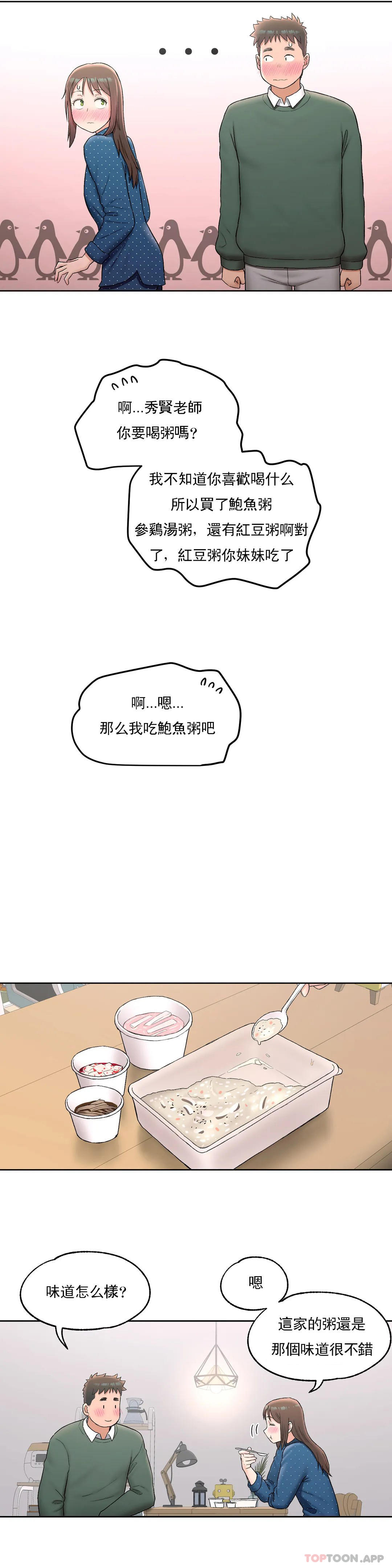 《非常運動》漫画 第57話