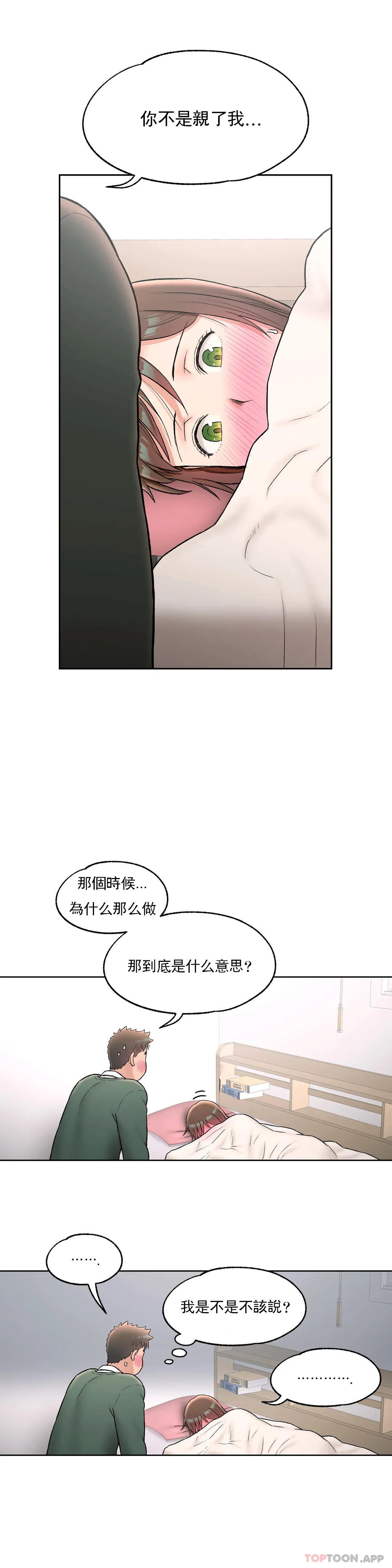 《非常運動》漫画 第57話