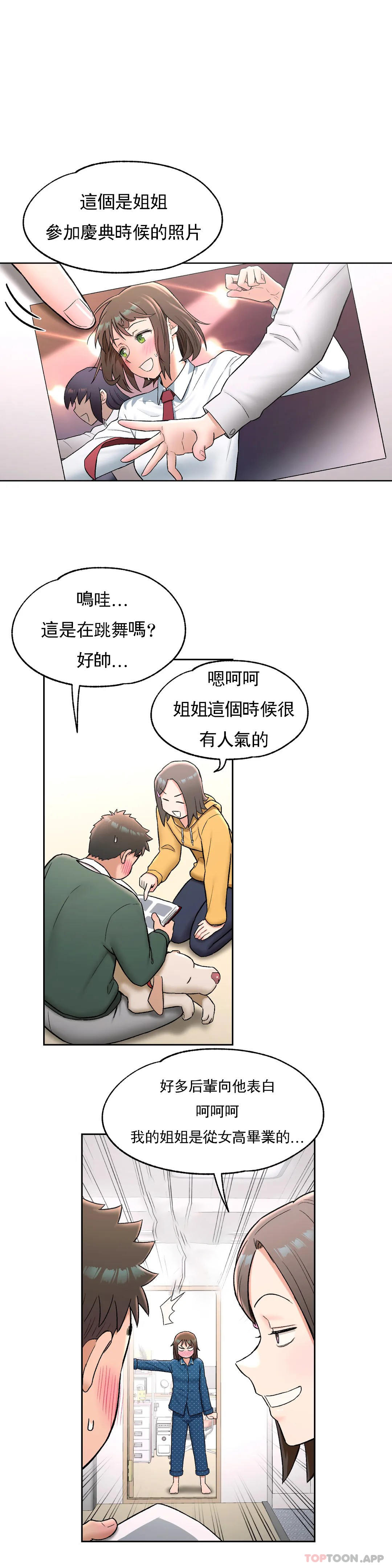 《非常運動》漫画 第57話