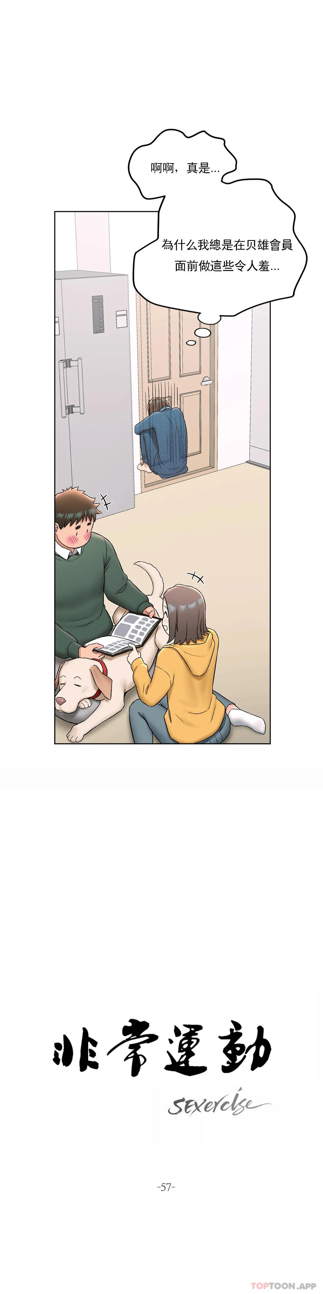 《非常運動》漫画 第57話