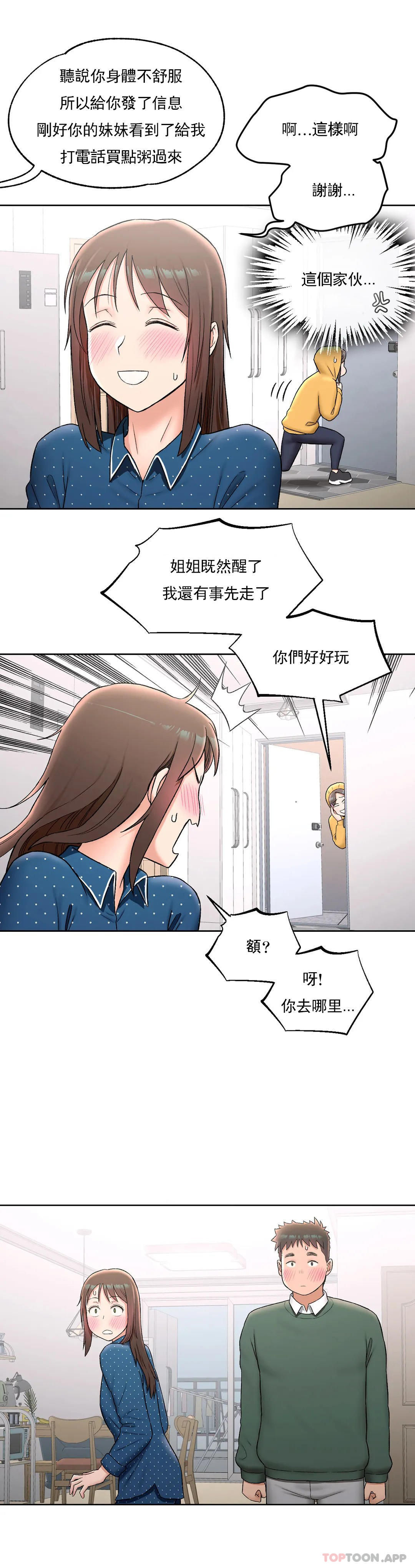《非常運動》漫画 第57話