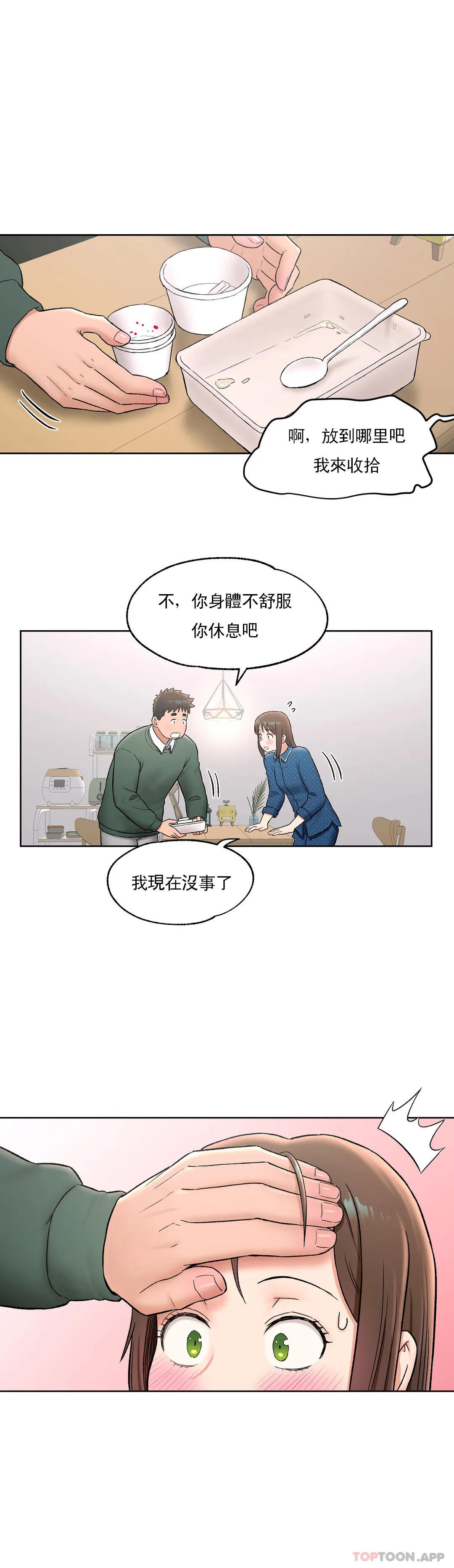 《非常運動》漫画 第57話