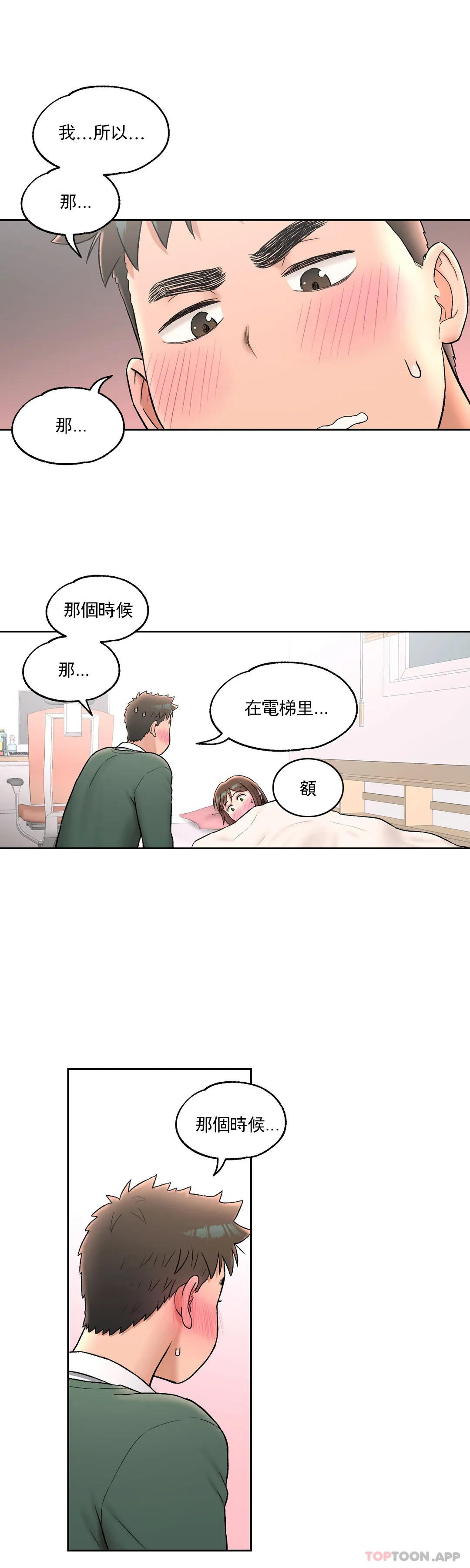 《非常運動》漫画 第57話