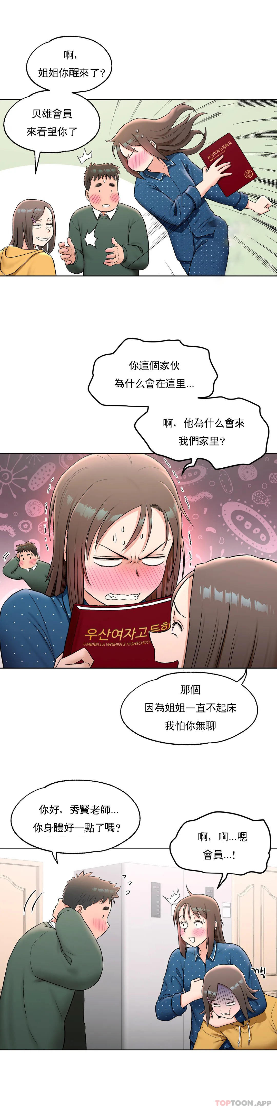 《非常運動》漫画 第57話