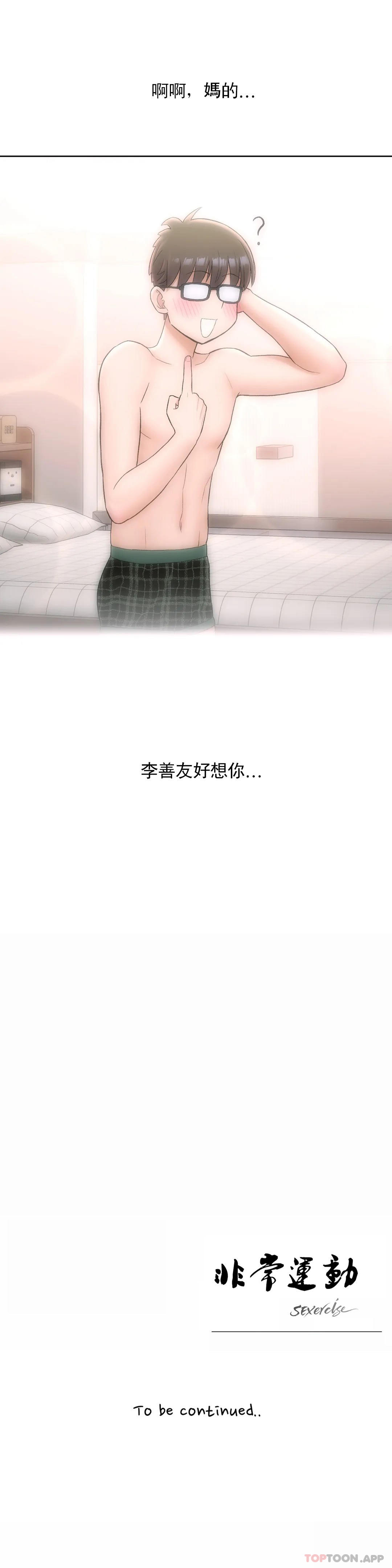 《非常運動》漫画 第58話