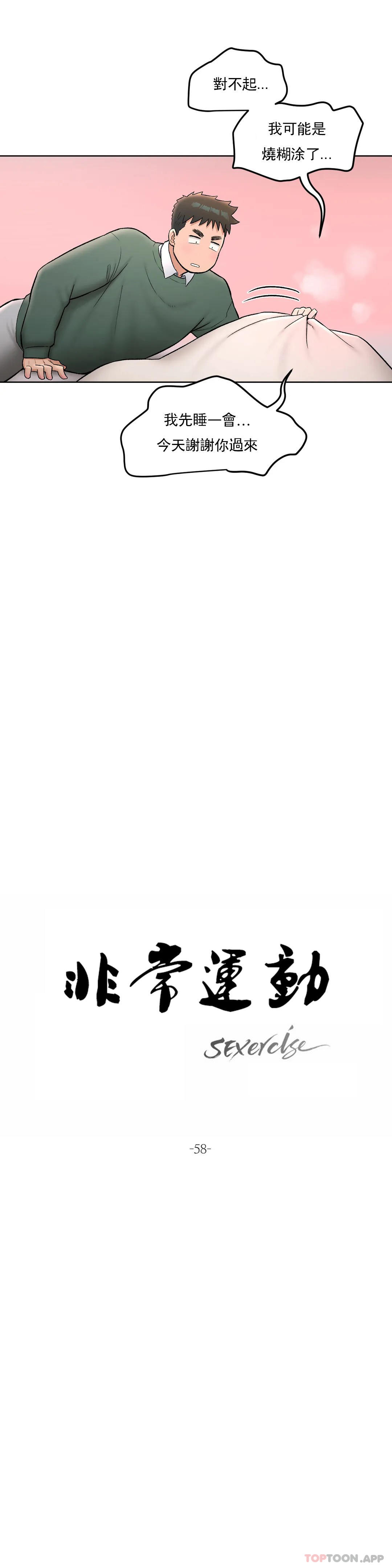 《非常運動》漫画 第58話