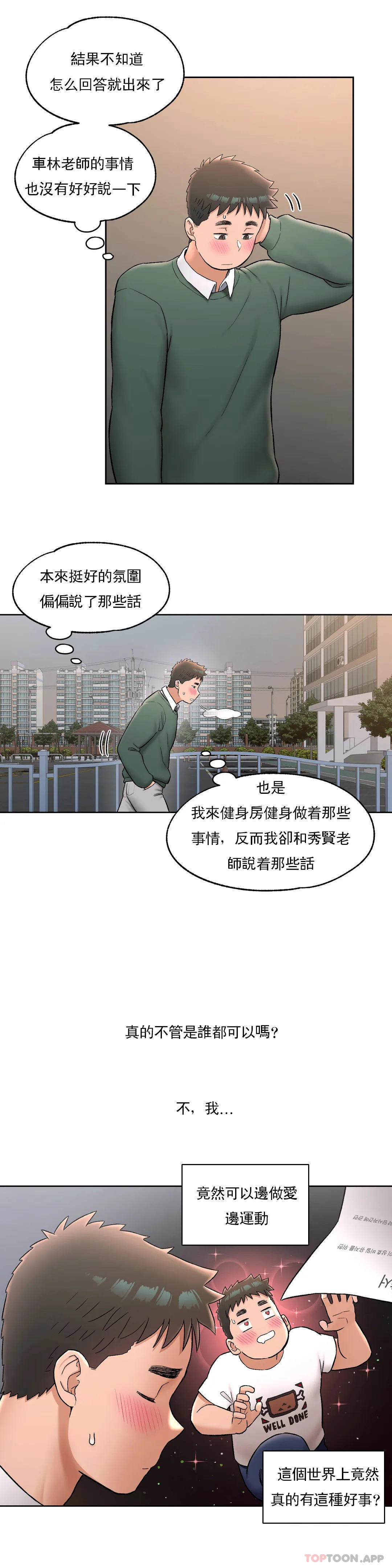 《非常運動》漫画 第58話