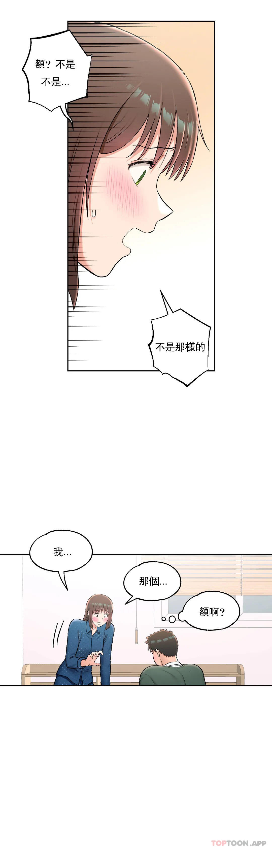 《非常運動》漫画 第58話