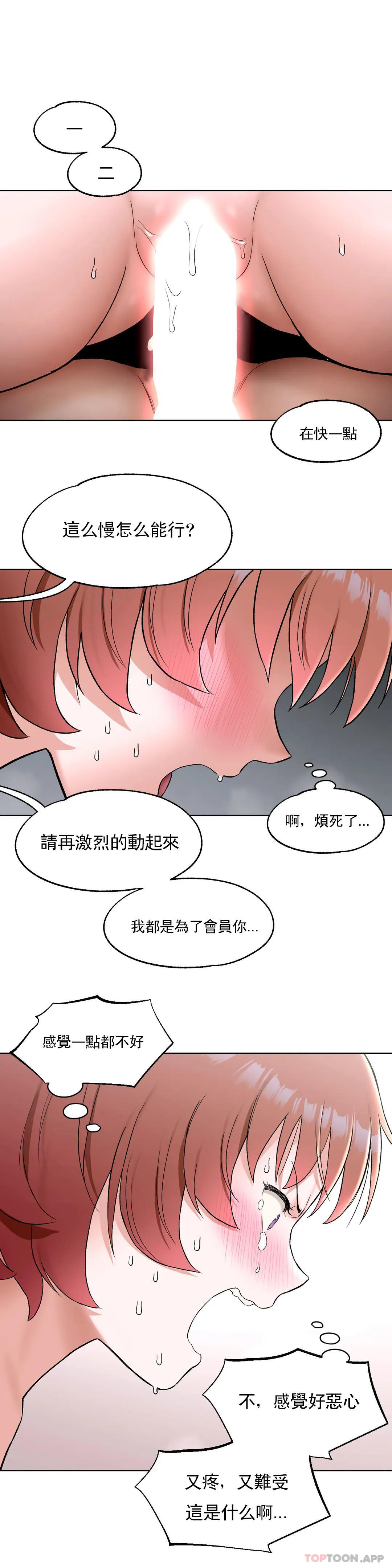 《非常運動》漫画 第58話