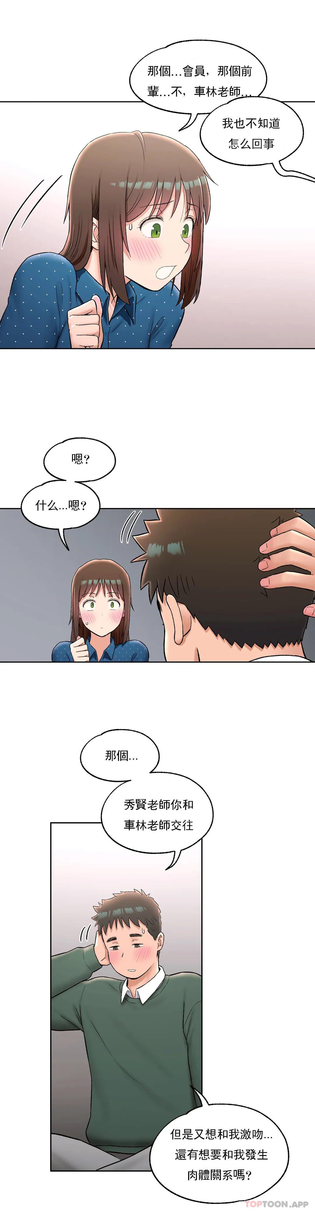 《非常運動》漫画 第58話