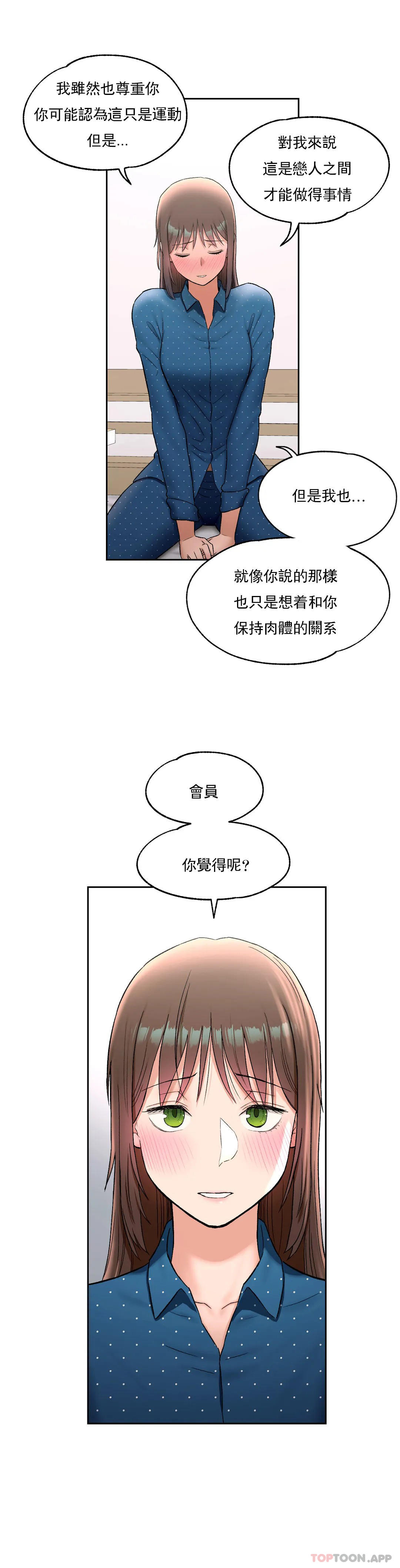 《非常運動》漫画 第58話