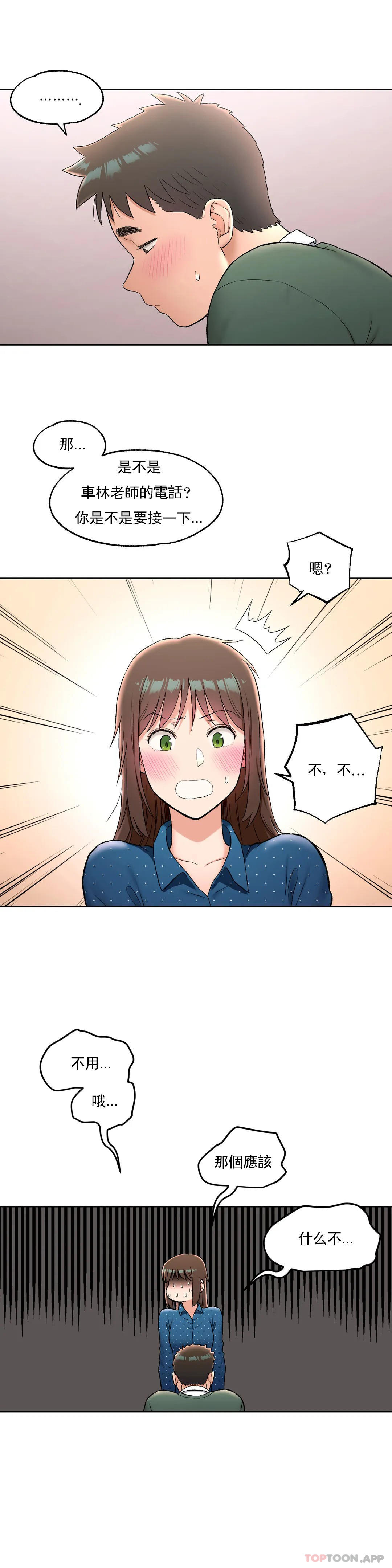 《非常運動》漫画 第58話