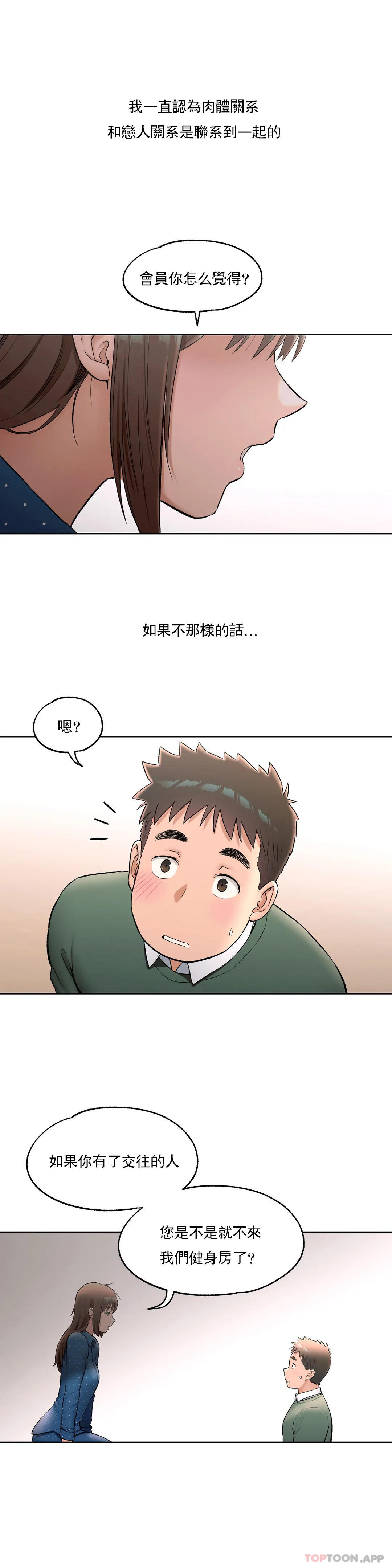 《非常運動》漫画 第58話