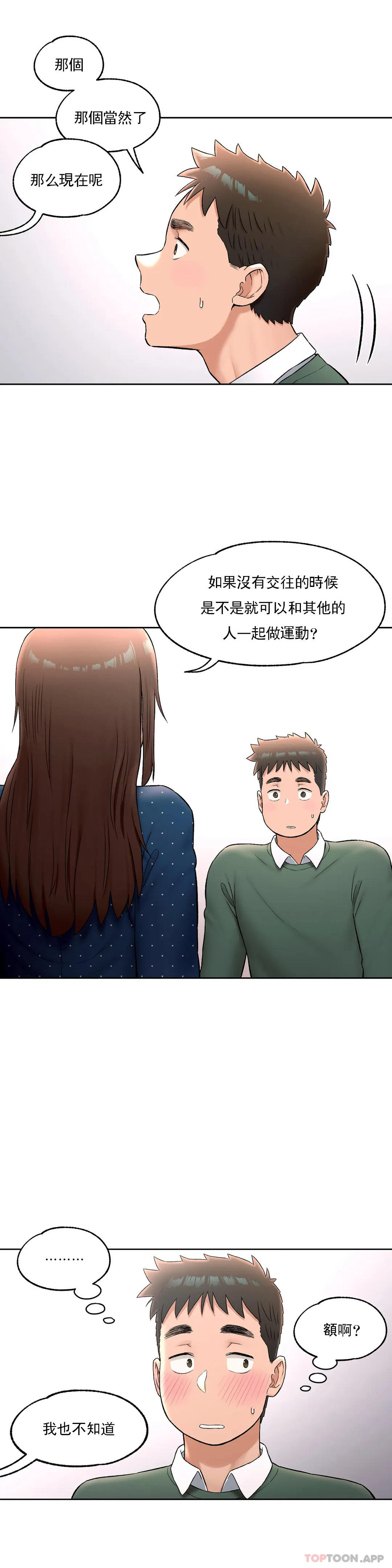 《非常運動》漫画 第58話