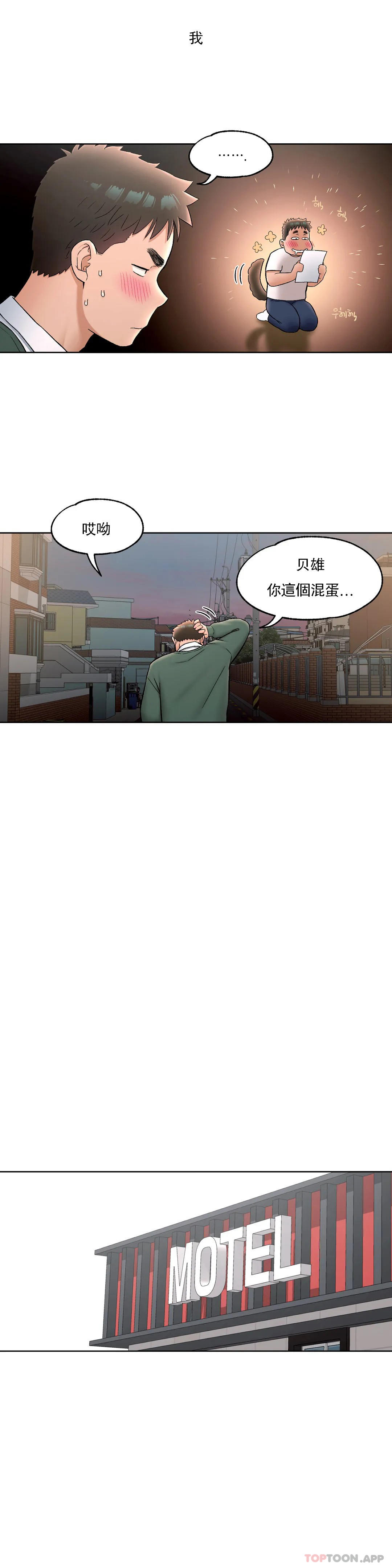 《非常運動》漫画 第58話