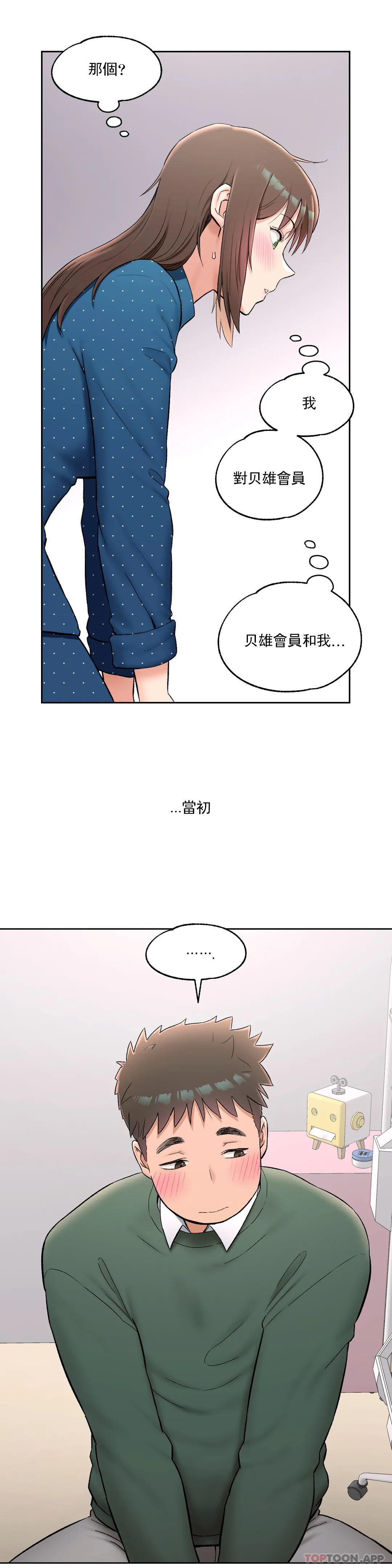 《非常運動》漫画 第58話
