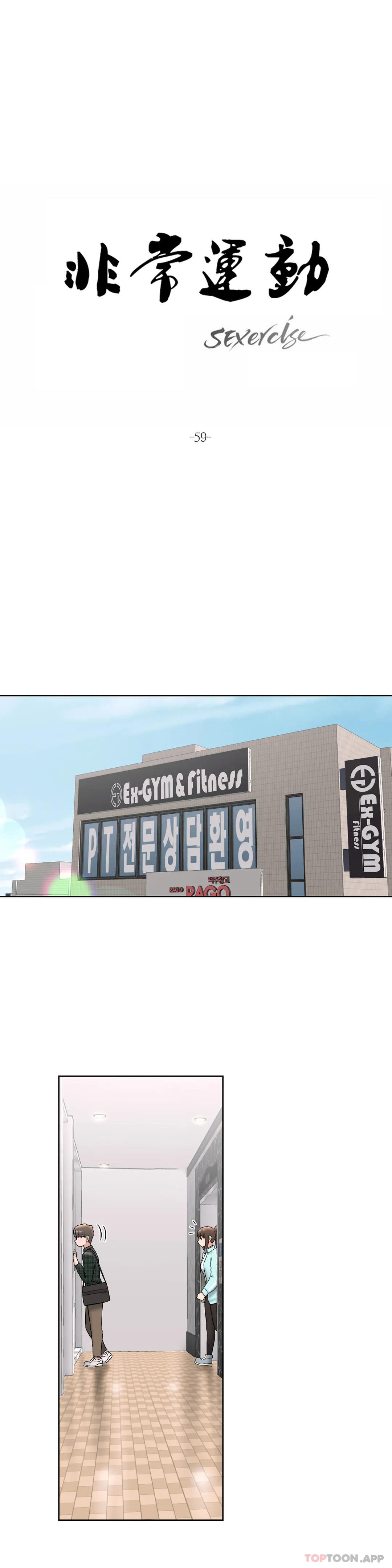 《非常運動》漫画 第59話