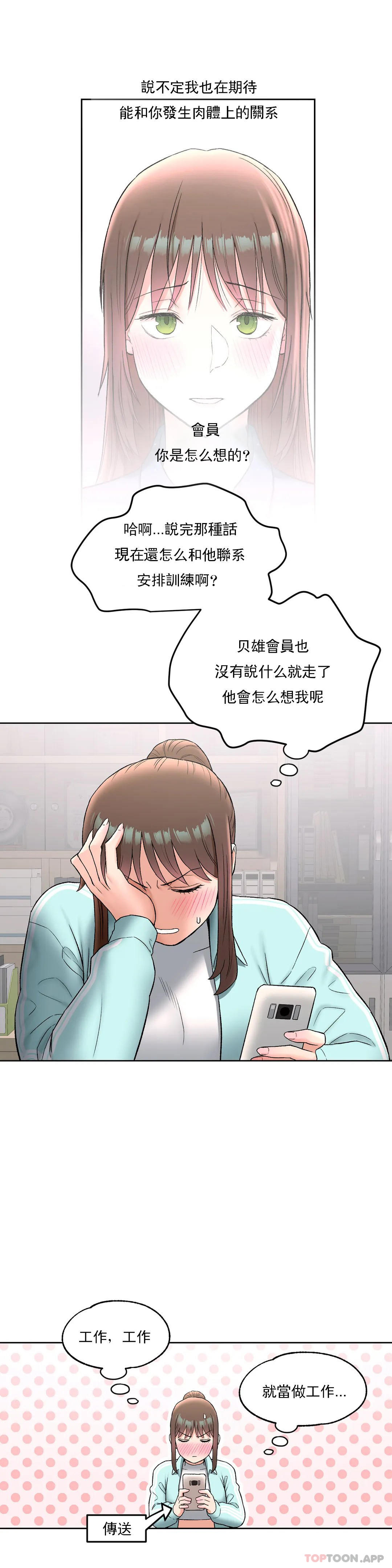 《非常運動》漫画 第59話